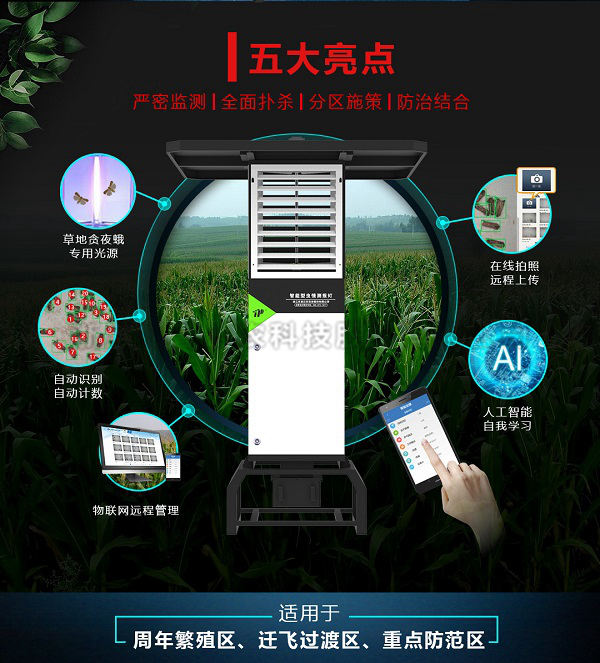 智能型虫情测报灯 智能型虫情测报灯