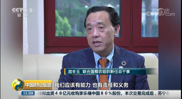 新任粮农组织总干事屈冬玉 新任粮农组织总干事屈冬玉