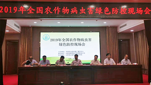 2019全国农作物病虫害绿色防控现场会 2019全国农作物病虫害绿色防控现场会