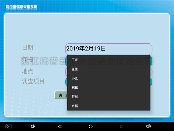 病虫调查统计器上位机软件界面2 病虫调查统计器上位机软件界面2