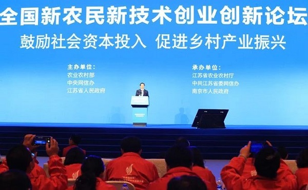 全国新农民新技术创业创新论坛 全国新农民新技术创业创新论坛