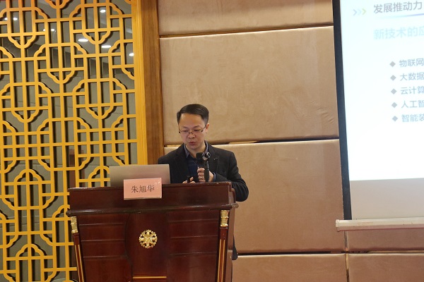 《物联网和人工智能在智能测报中的应用》草莓视频软件下载副总经理朱旭华 《物联网和人工智能在智能测报中的应用》草莓视频软件下载副总经理朱旭华