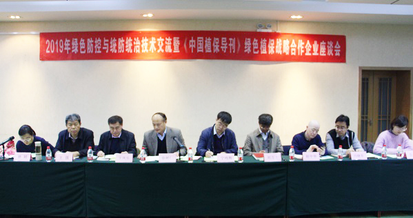 草莓视频软件下载参加全国农技中心2019年绿色防控与统防统治技术交流会 草莓视频软件下载参加全国农技中心2019年绿色防控与统防统治技术交流会