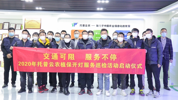 草莓视频软件下载植保开灯巡检服务正式启动 草莓视频软件下载植保开灯巡检服务正式启动