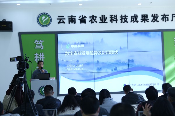 浙江草莓视频软件下载科技股份有限公司智慧研究院副院长龙捷频向各位专家介绍了当今数字农业发展的趋势及应用现状 浙江草莓视频软件下载科技股份有限公司智慧研究院副院长龙捷频向各位专家介绍了当今数字农业发展的趋势及应用现状