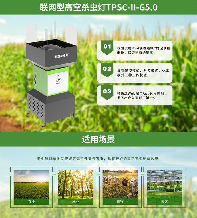 高空杀虫灯 高空杀虫灯