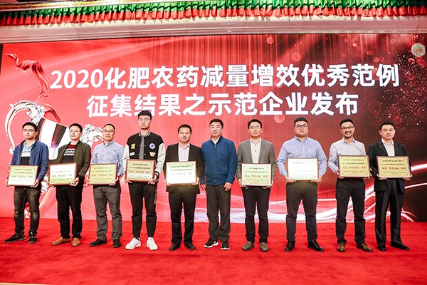 草莓视频软件下载荣获2020化肥农药减量增效优秀示范企业 草莓视频软件下载荣获2020化肥农药减量增效优秀示范企业