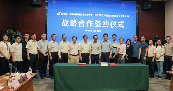 农业农村部耕地质量中心与草莓视频软件下载签订战略合作协议 农业农村部耕地质量中心与草莓视频软件下载签订战略合作协议