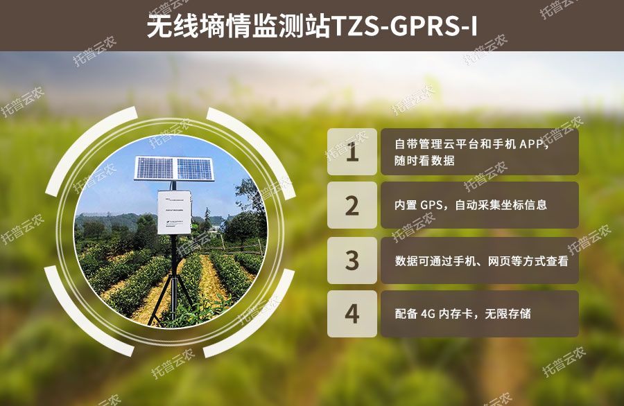 草莓视频APP官方网站墒情监测系统性能亮点 草莓视频APP官方网站墒情监测系统性能亮点