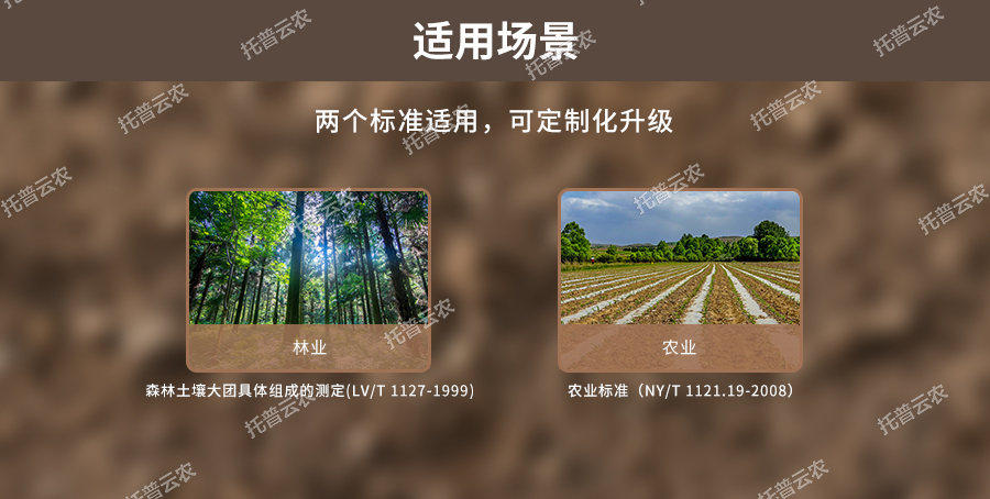 草莓视频APP官方网站团粒结构分析仪适用场景 草莓视频APP官方网站团粒结构分析仪适用场景