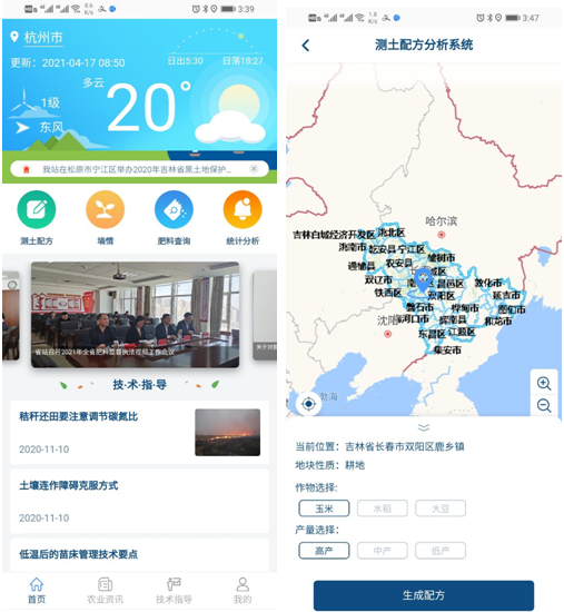 草莓视频软件下载自主研发的“土肥管家”APP 草莓视频软件下载自主研发的“土肥管家”APP
