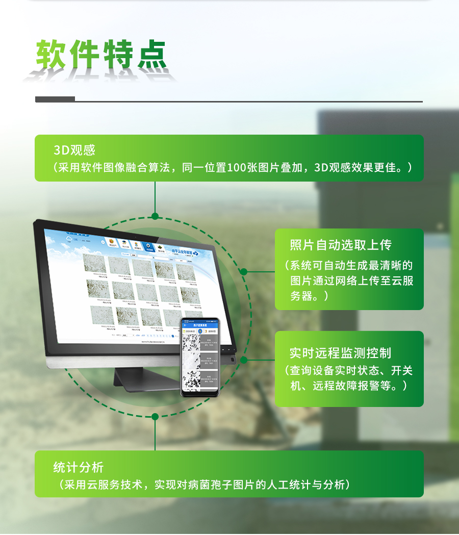 智能孢子捕捉仪 智能孢子捕捉仪