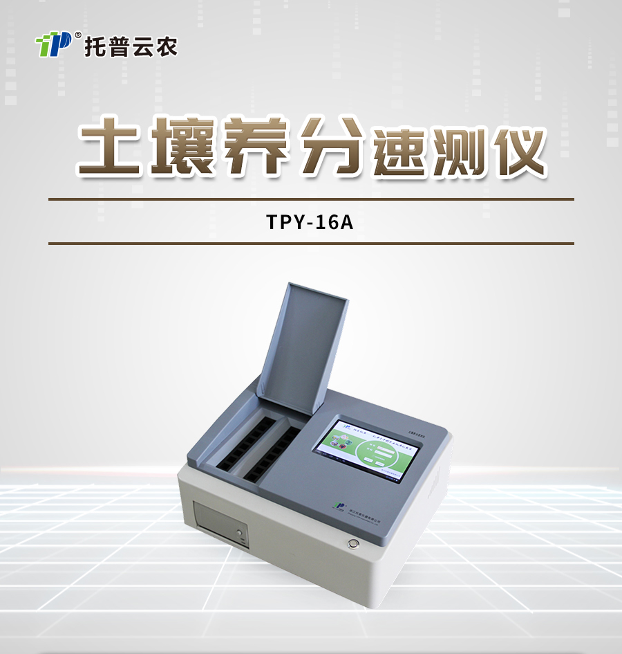 草莓视频APP官方网站肥料养分检测仪 草莓视频APP官方网站肥料养分检测仪