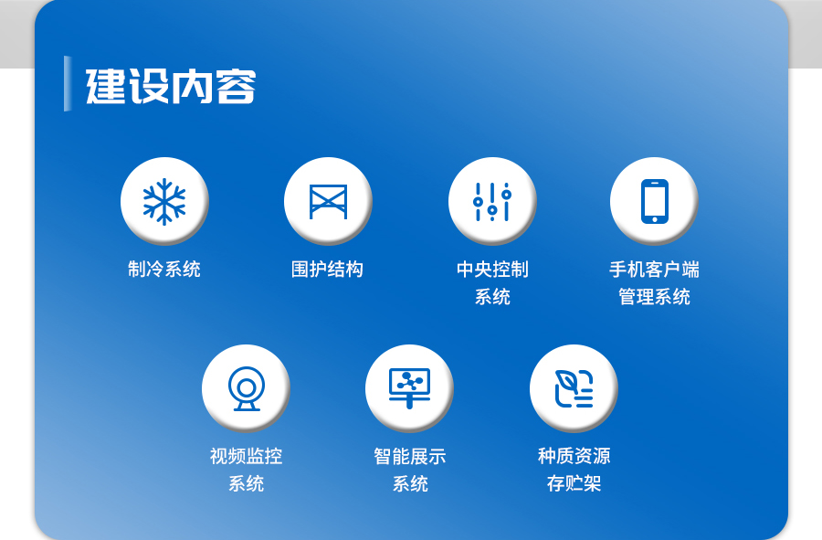 种质资源库建设内容 种质资源库建设内容