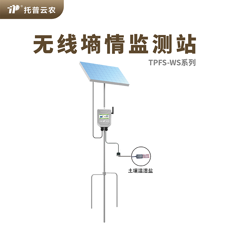 多点草莓视频APP官方网站水分监测系统 多点草莓视频APP官方网站水分监测系统