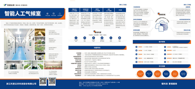 1710751263898895.jpg 智能人工气候室.jpg